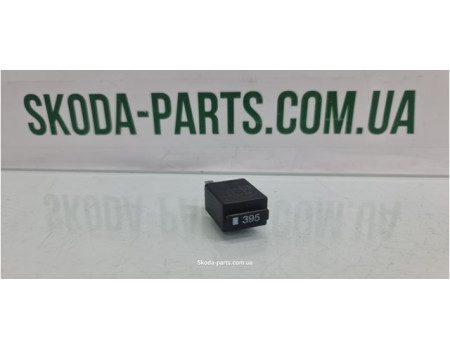 Реле стартера 395 Skoda Fabia New 8Z0951253 VAG (8Z0951253)